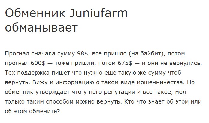 https juniufarm com отзывы о сайте