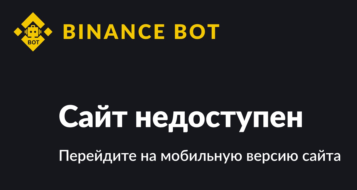 Bin Bot обзор проекта