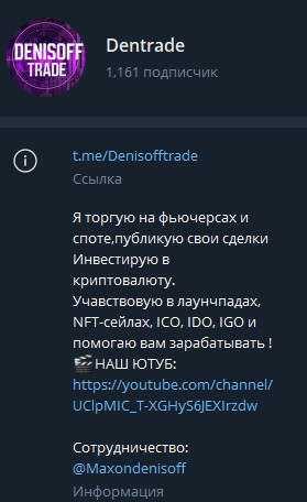 Dentrade телеграм канал