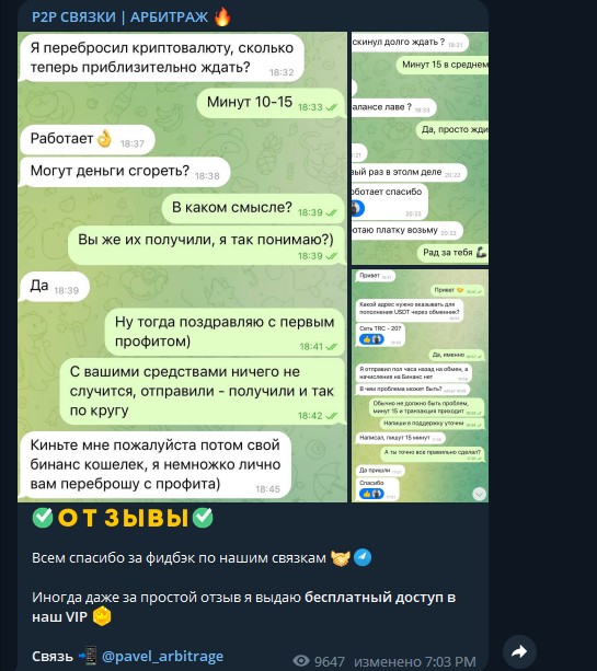 p2p связки арбитраж павел обзор