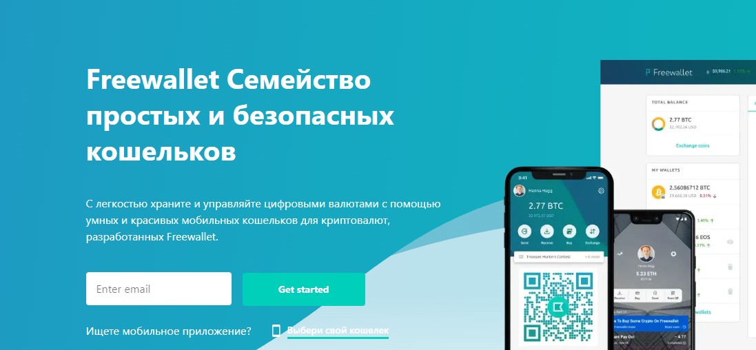 free wallet кошелек