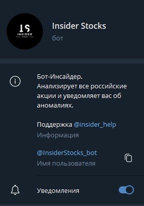 Insider Stocks телеграм