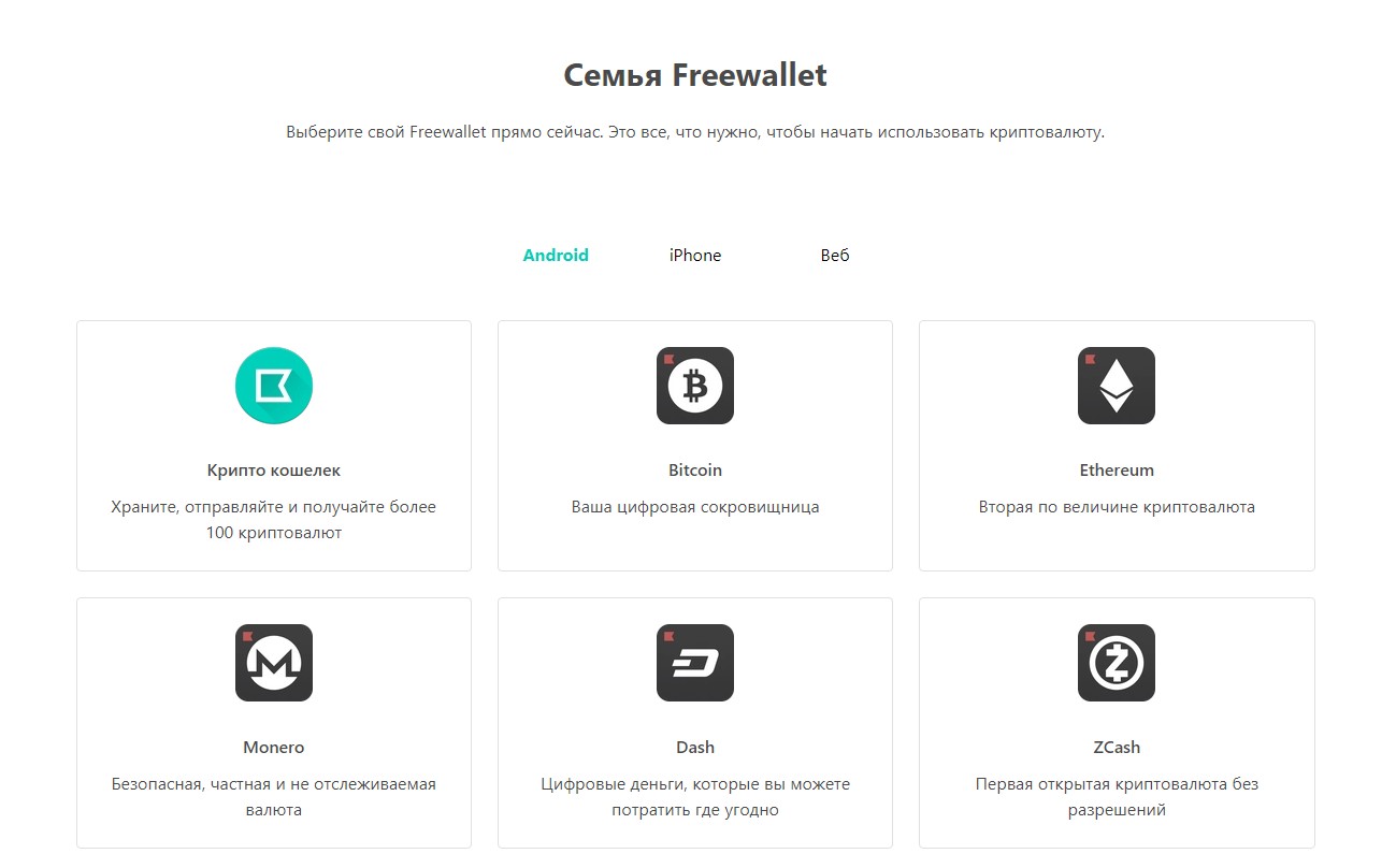 freewallet кошелек обзор