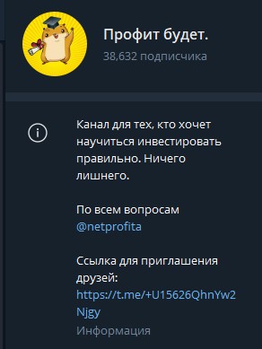 Профит Будет Обучение телеграм