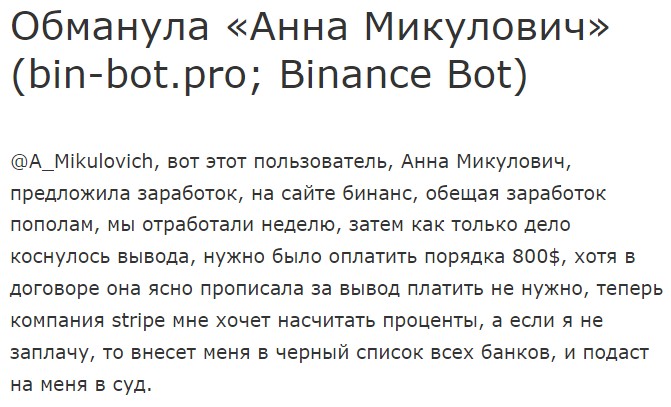 Bin Bot отзывы