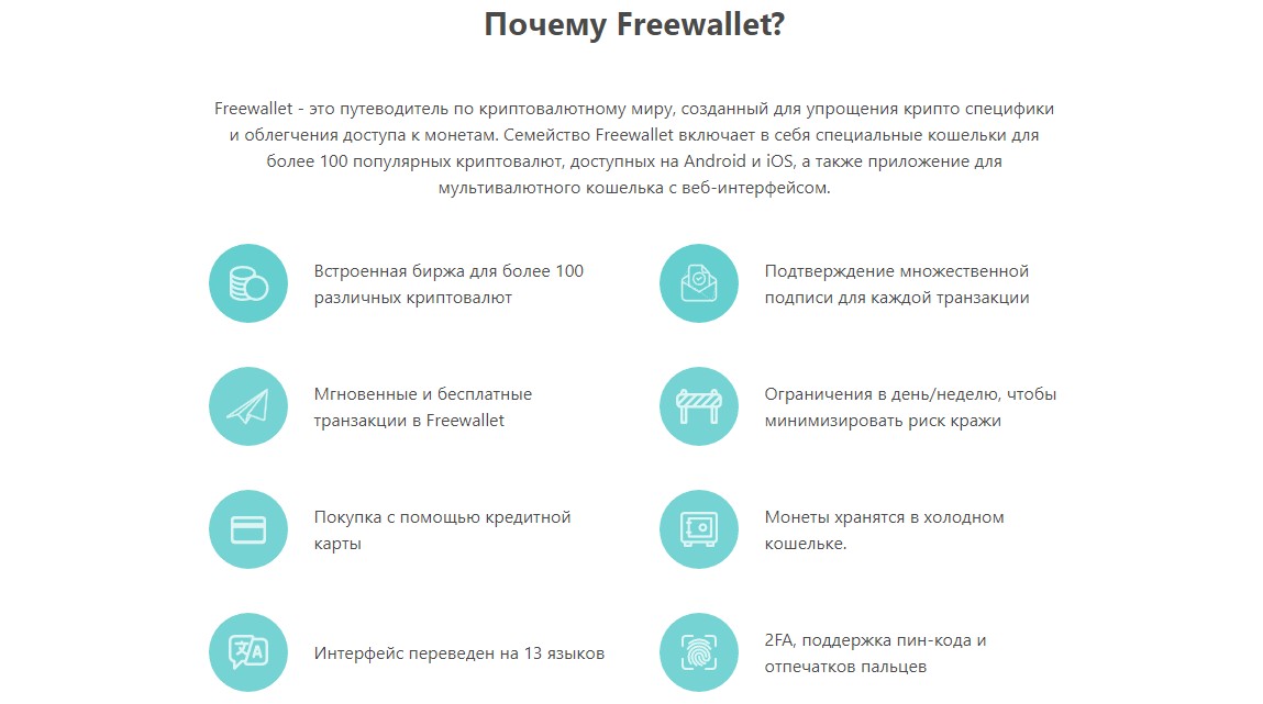 Freewallet обзор проекта