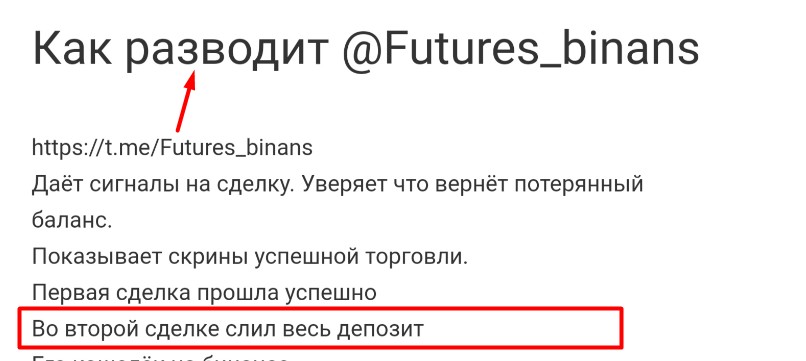 Futures binans Телеграмм отзывы