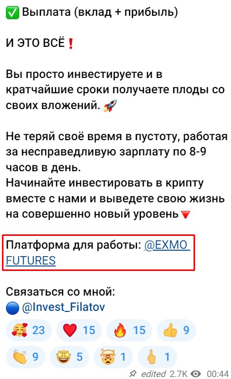 ExmoFutures bot телеграм