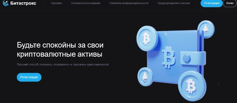 битастрокс обзор сайта