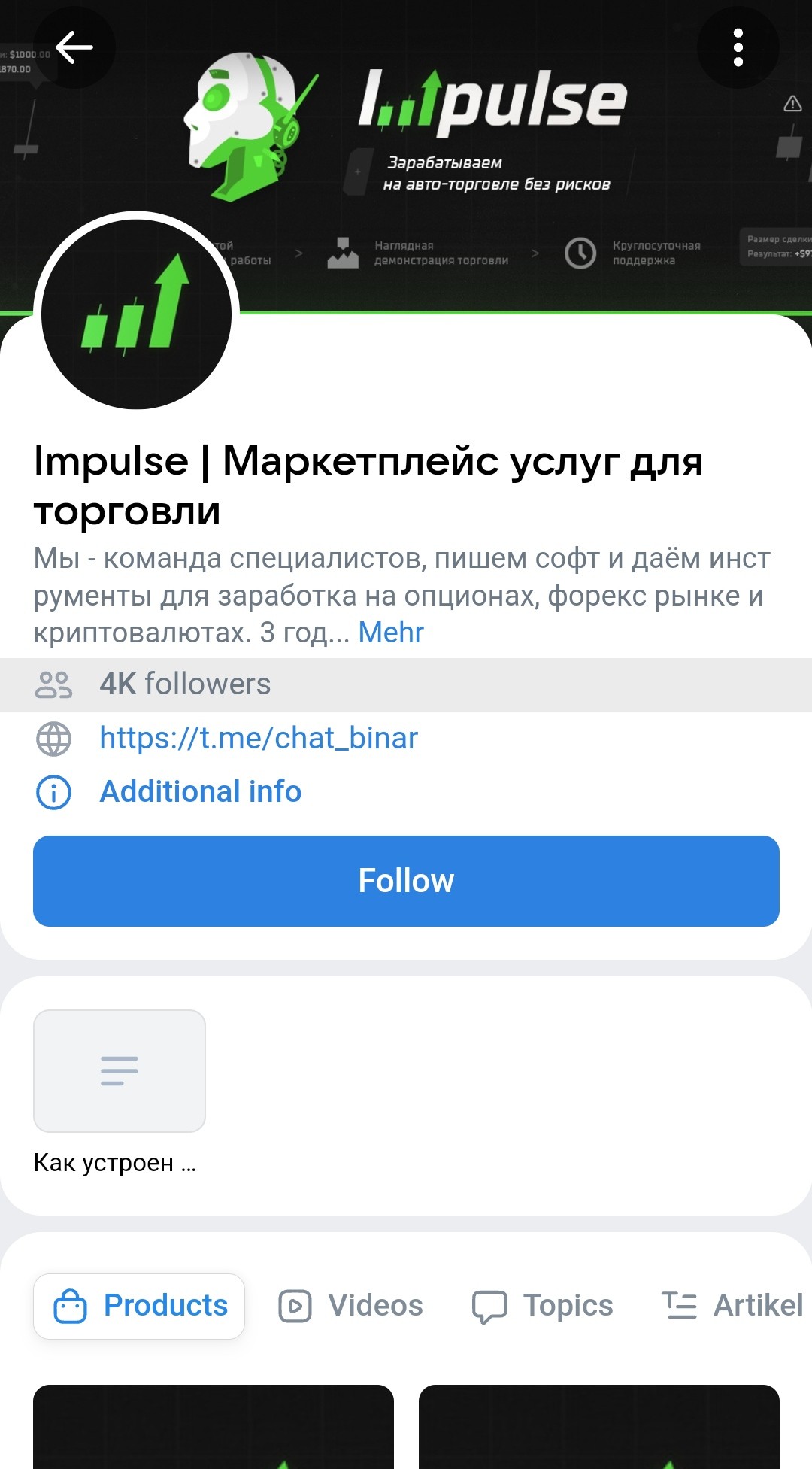 Impulse торговый бот