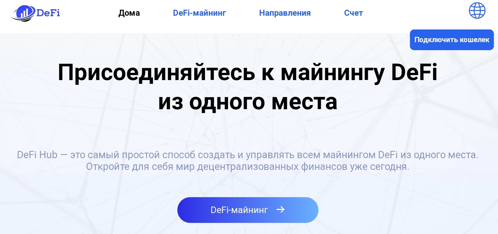 Defi Hub обзор проекта