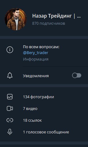 Назар Трейдинг телеграм
