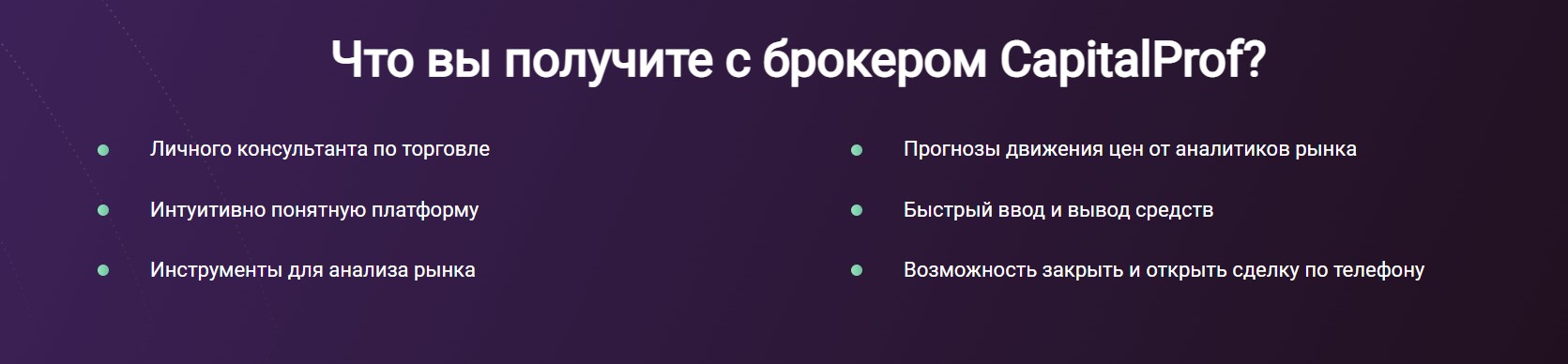 капитал проф обзор