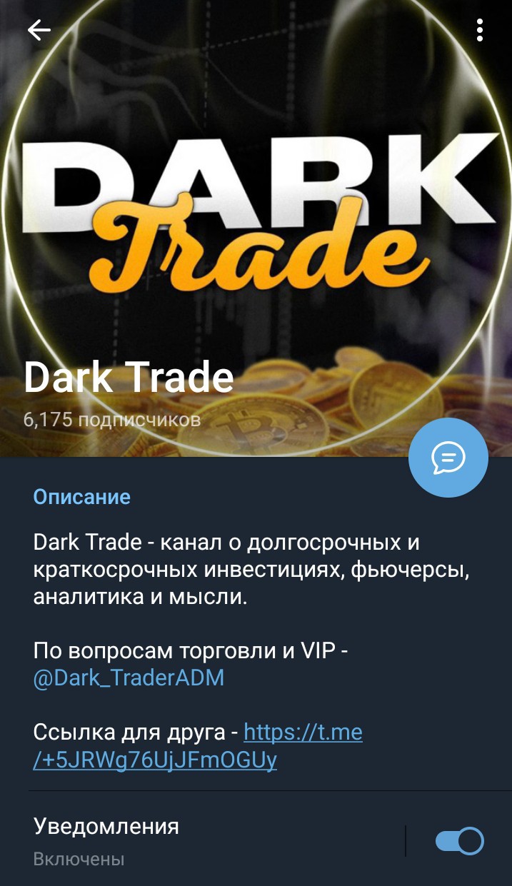 dark trade телеграм