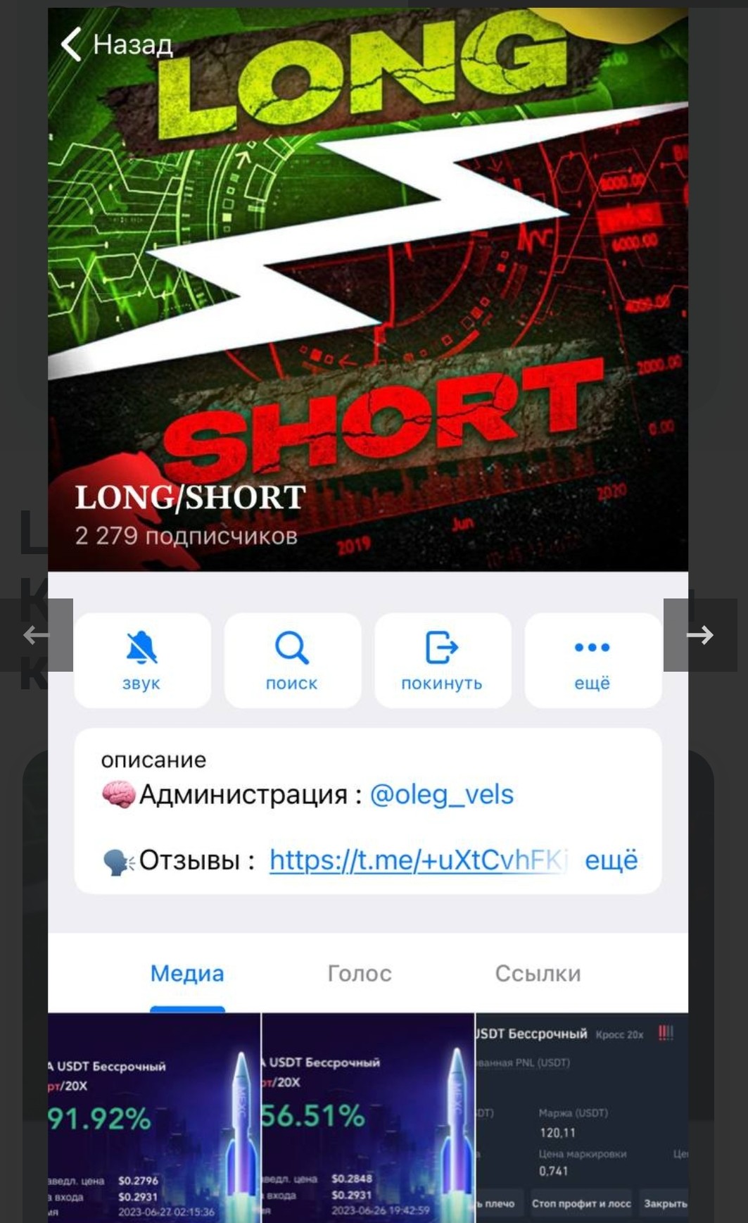 Long Short телеграм