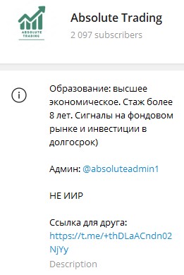 Absolute Trading телеграмм