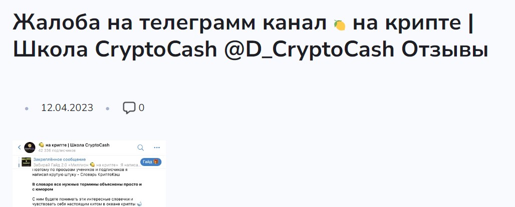 Даниил Cryptocash отзывы