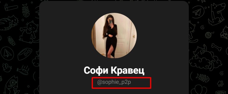 SOPHIE P2P телеграм