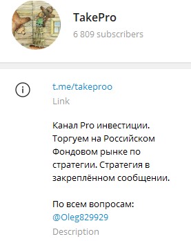 TakePro телеграм