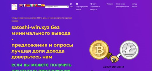 сатоши заработок обзор