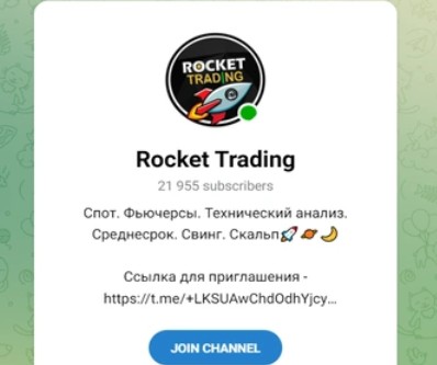 Rocket Trading телеграм