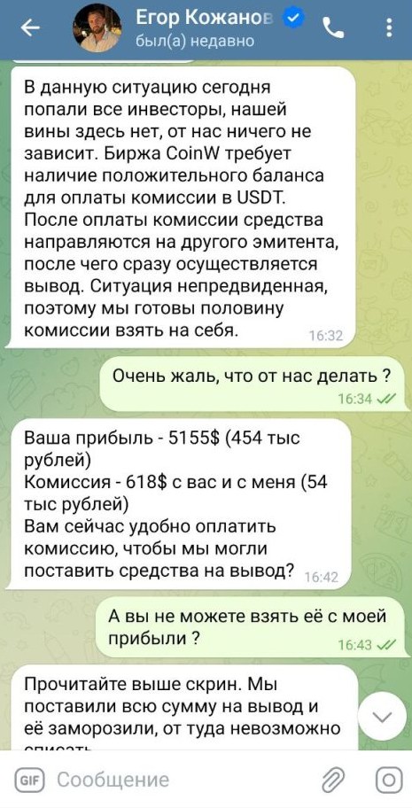 егор кожанов мошенник