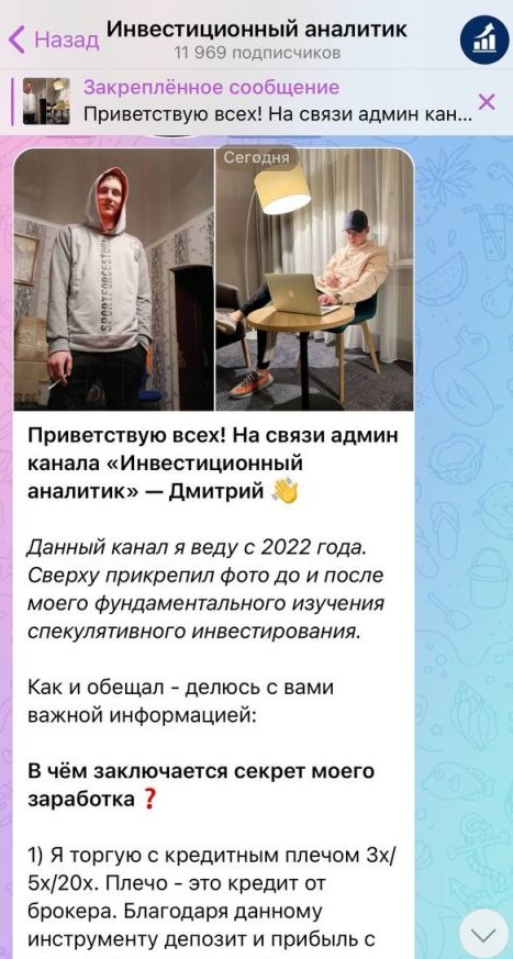 Инвестиционный аналитик скам