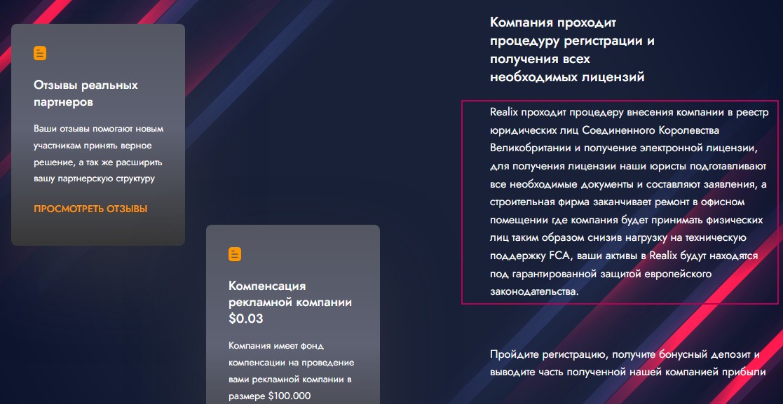 Realix обзор сайта