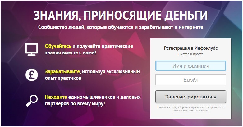 Инфоклуб обзор проекта