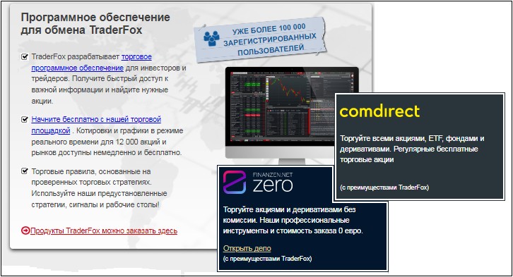 Traderfox заработок