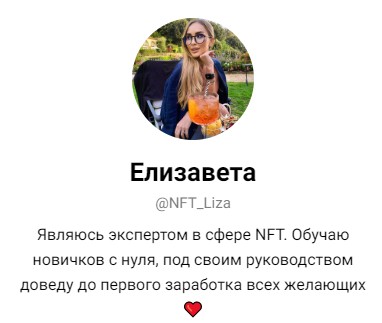 nft liza трейдер телеграм