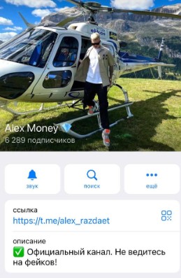 Alex money телеграм