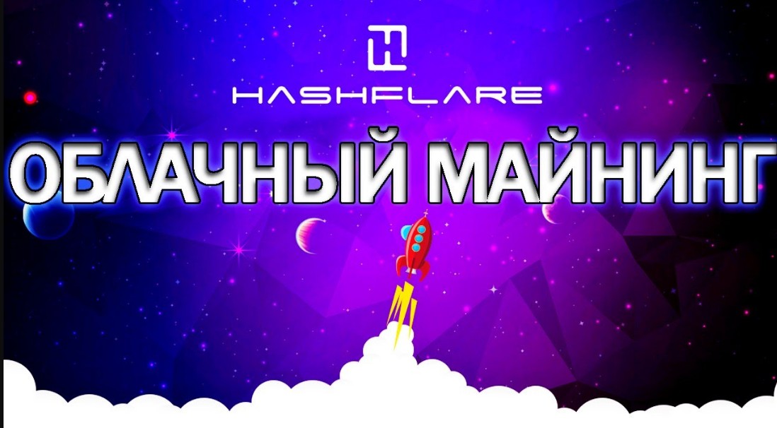 HashFlare майнинг