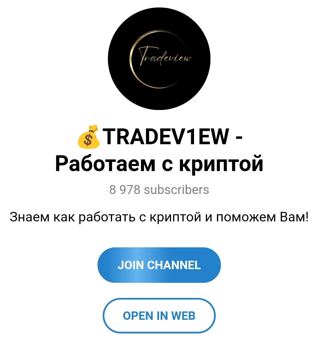 Tradeview телеграм