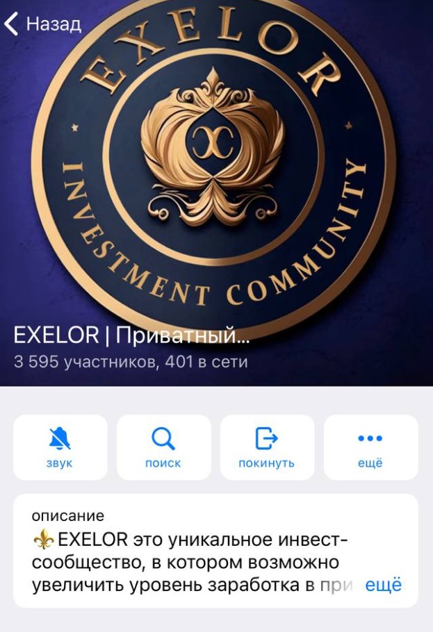 Exelor телеграм