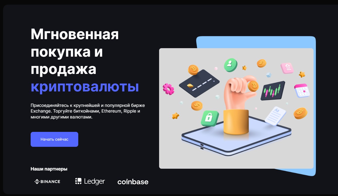 https exchanges coin com сайт