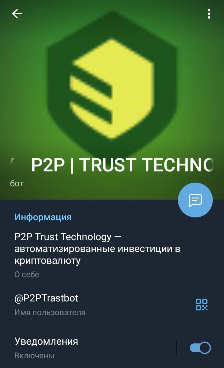 P2P Trust Technology телеграм