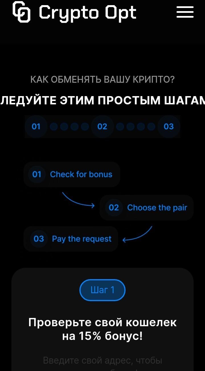 Crypto Opt обзор