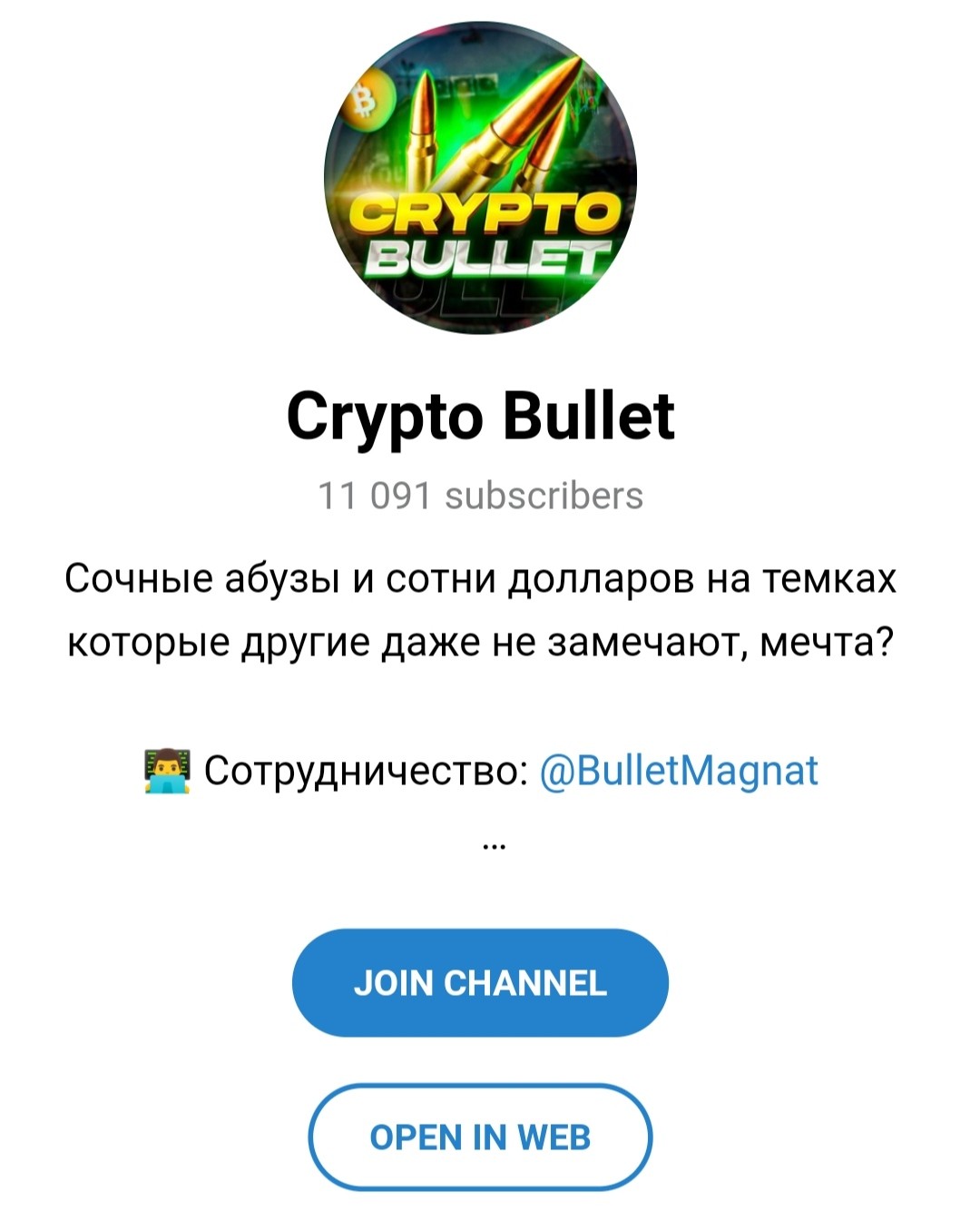 Crypto Bullet телеграм