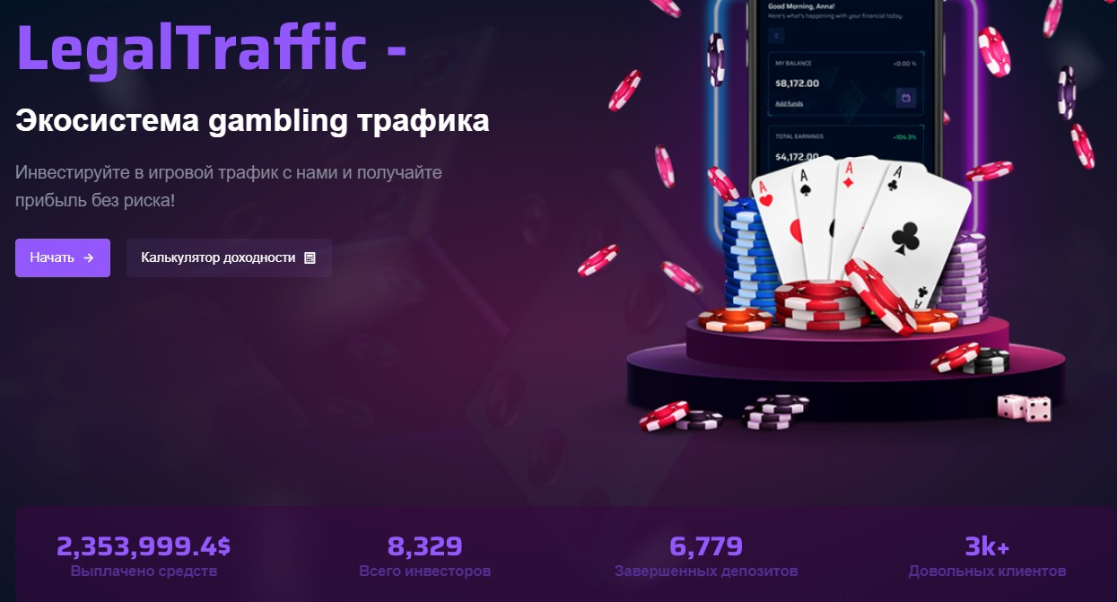 LegalTraffic обзор проекта