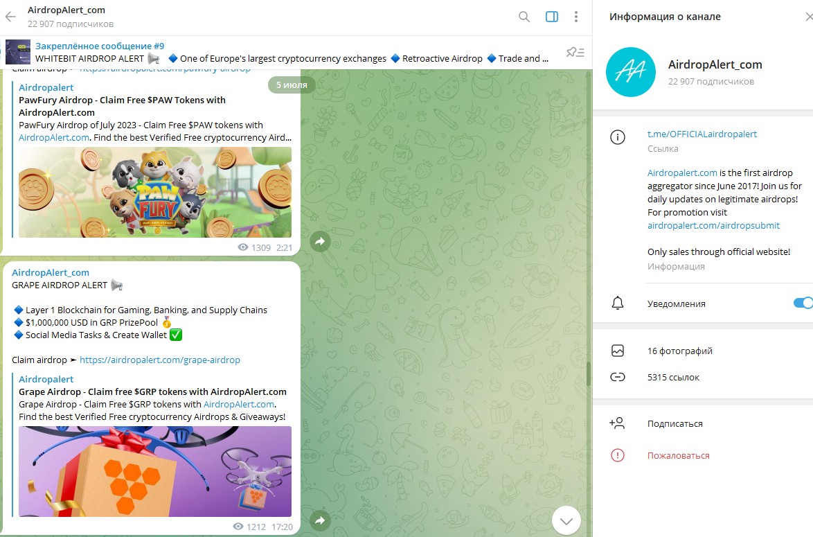 Airdrop Alert телеграм