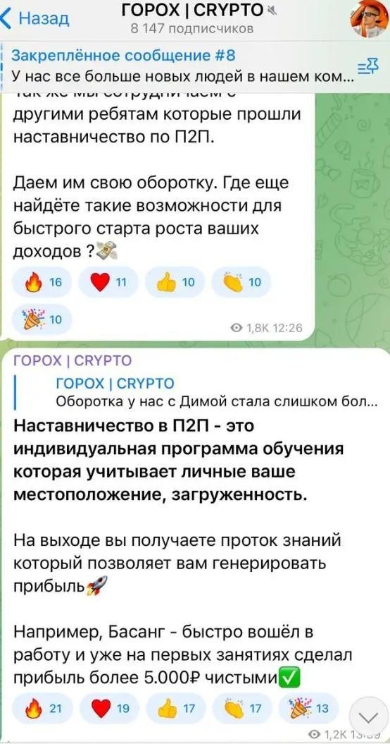 Горох Крипто Арбитраж обзор