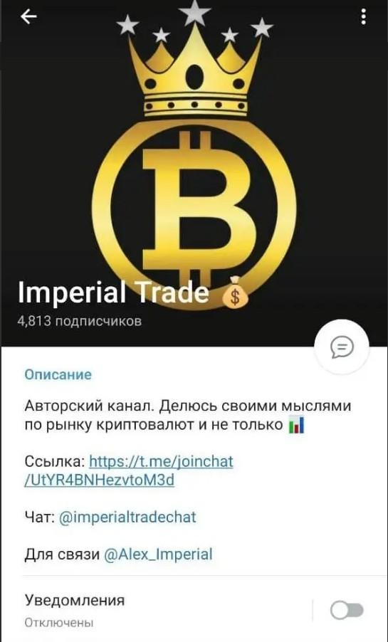 Imperial trade телеграм