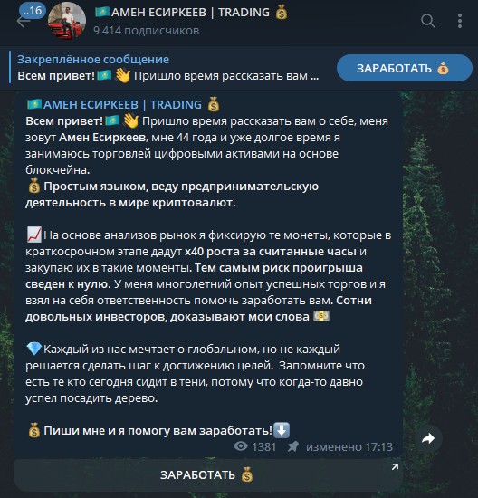 amen crypto телеграм