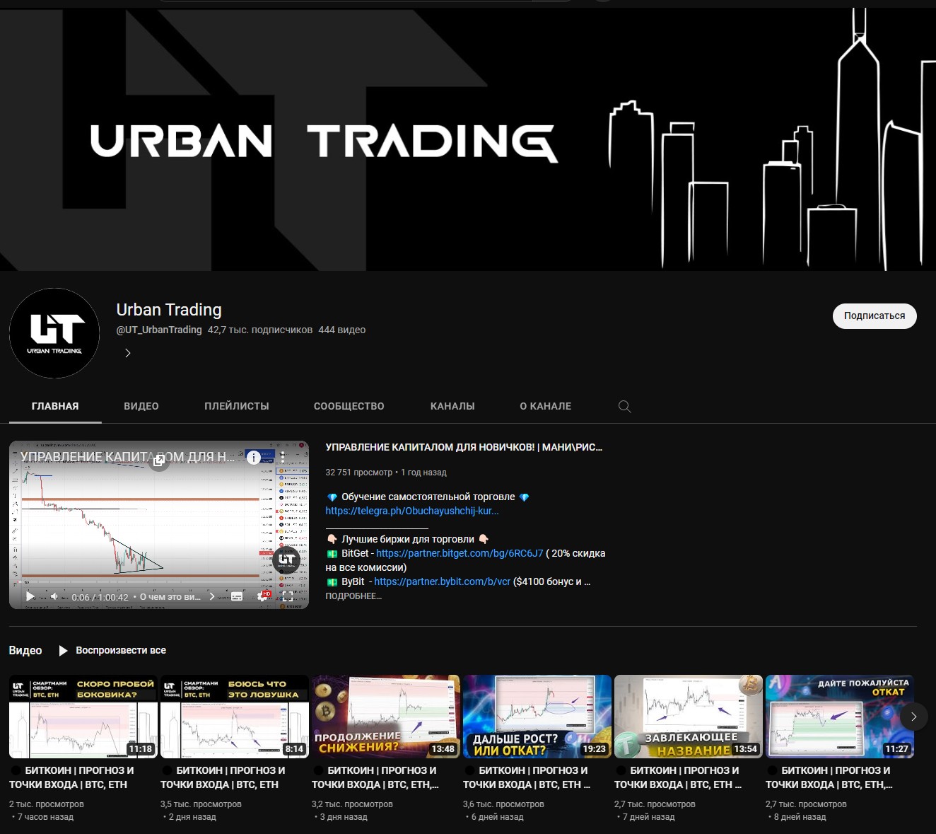 Urban Trading ютуб