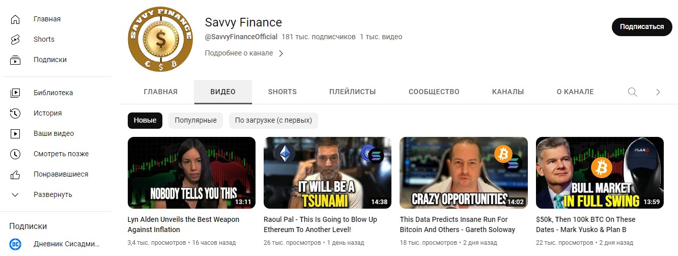 Savvy Finance ютуб