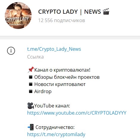 Lady Crypto телеграм