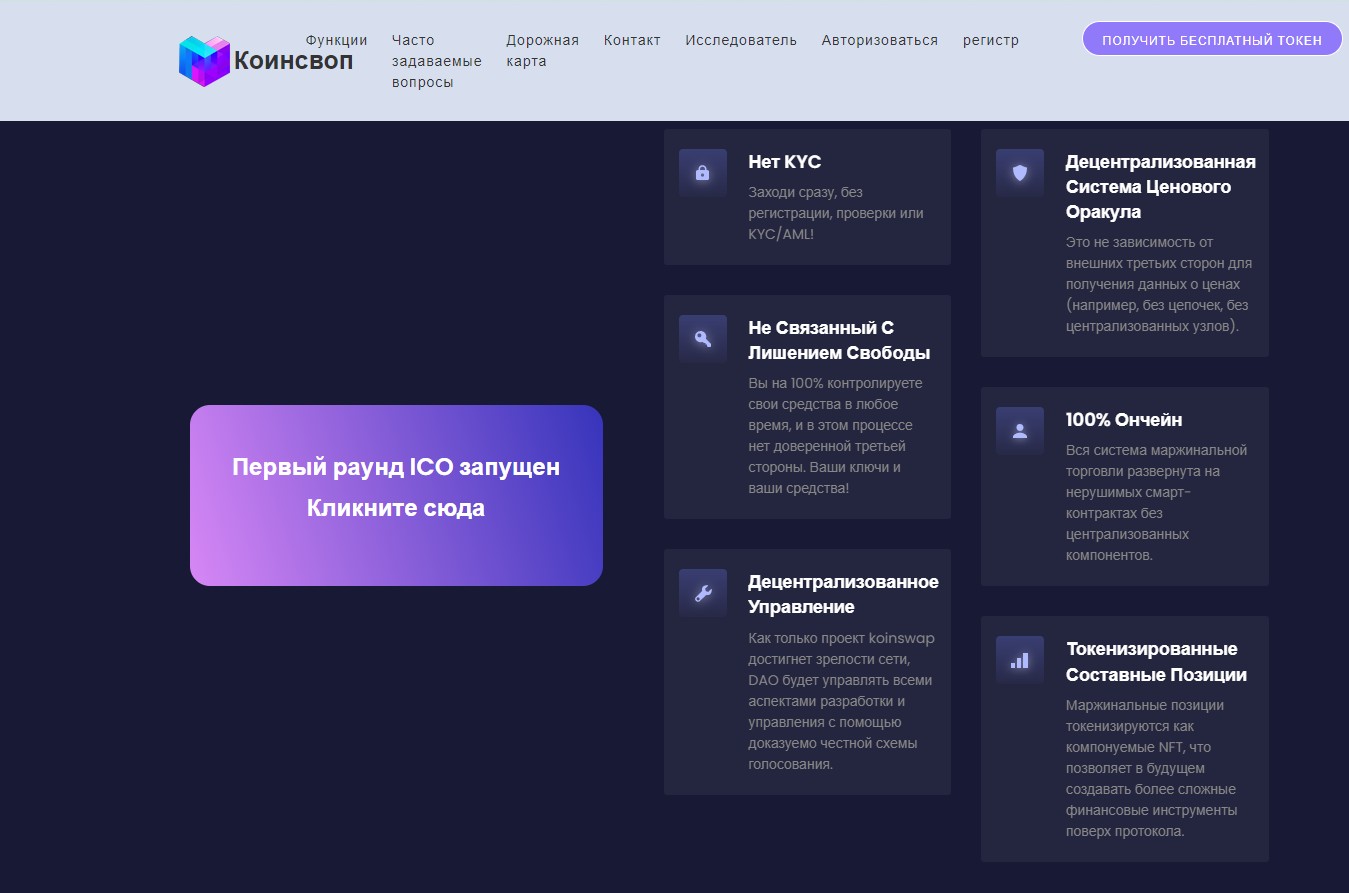 Коинсвап обзор проекта