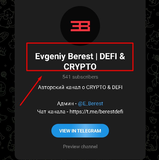 евгений берест телеграм обзор