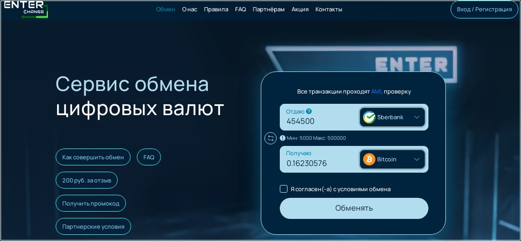 Enter Change обзор проекта